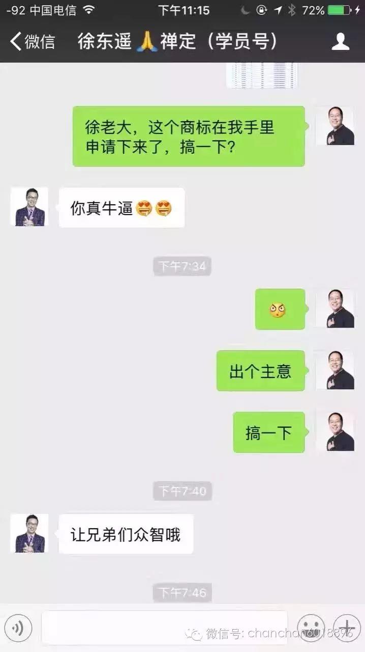 蝉禅：微商商标会走微信商标案的后尘吗？（997） 