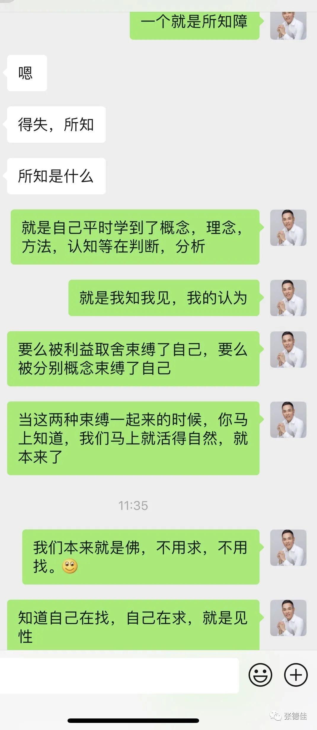 张德佳：成功就隐藏在失败当中 