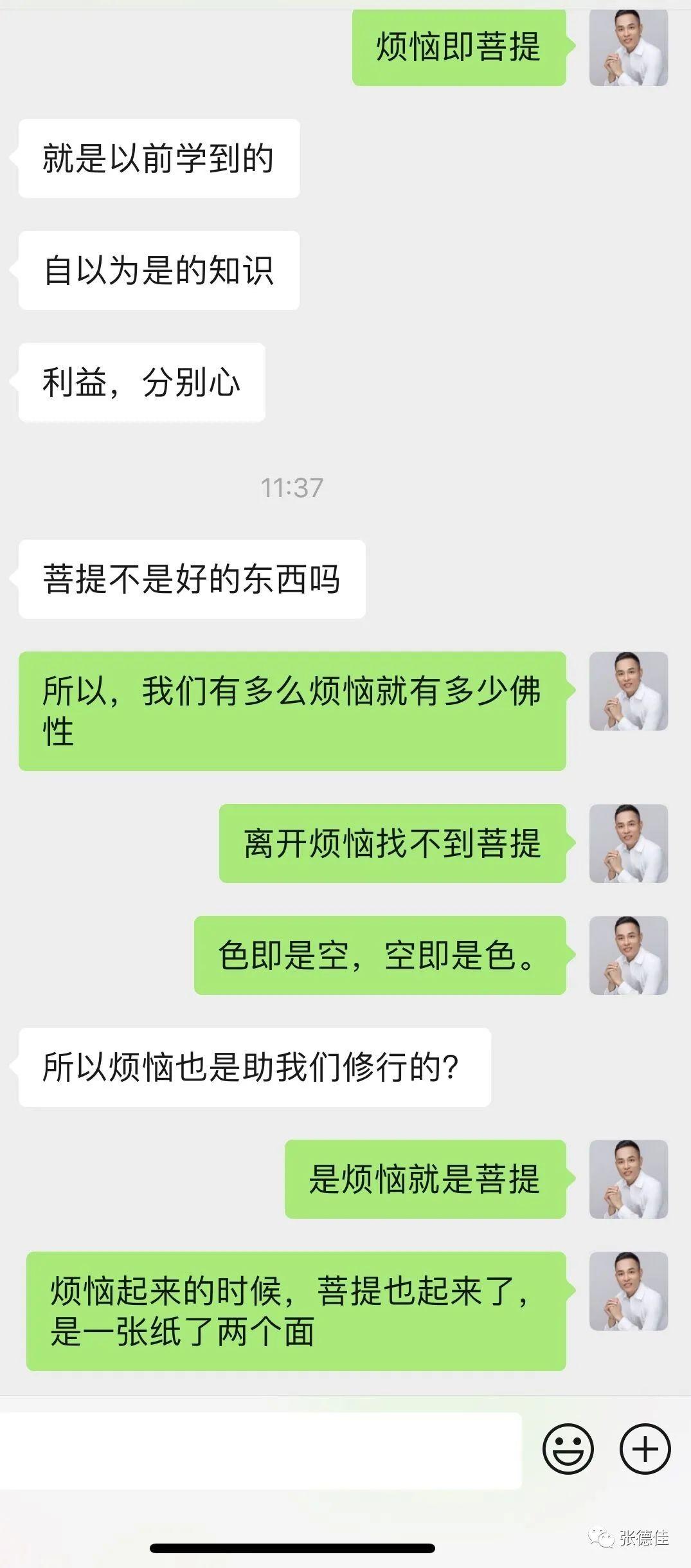 张德佳：成功就隐藏在失败当中 