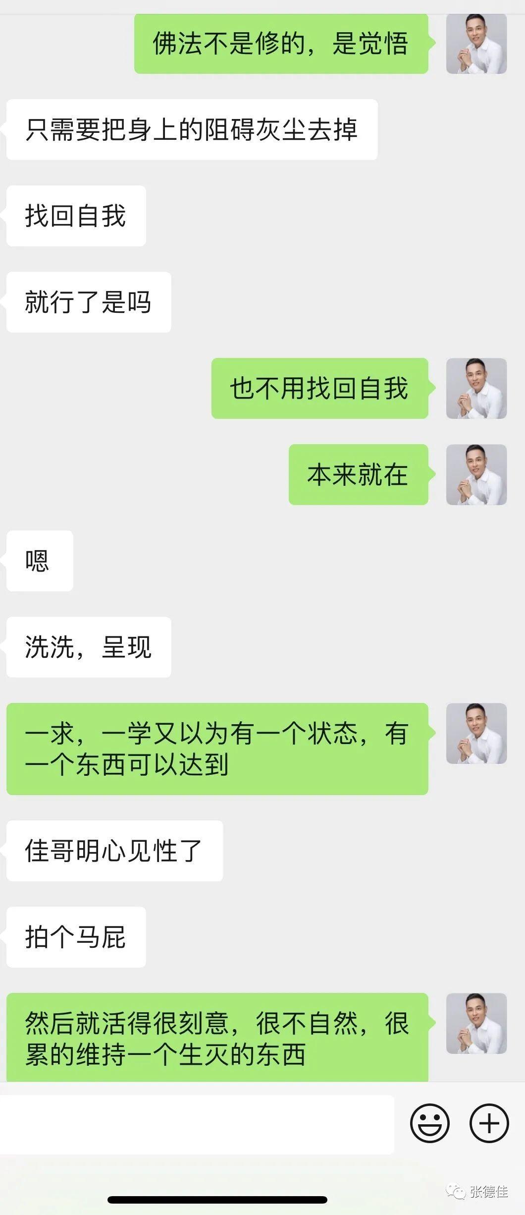 张德佳：成功就隐藏在失败当中 