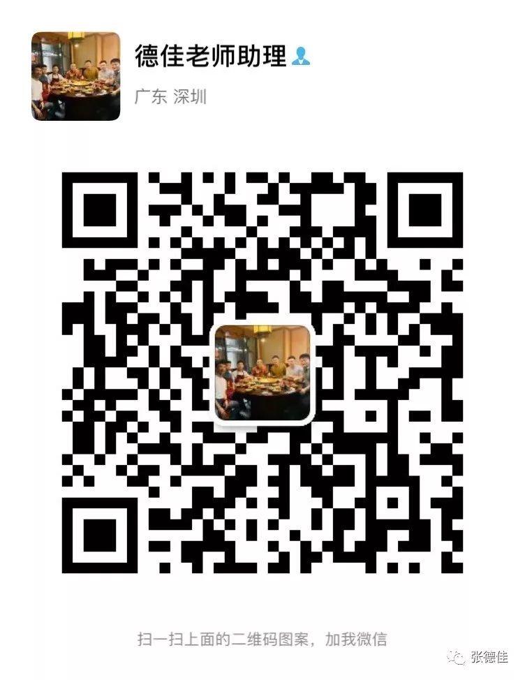 张德佳：巧夺人心，持续赚钱。 