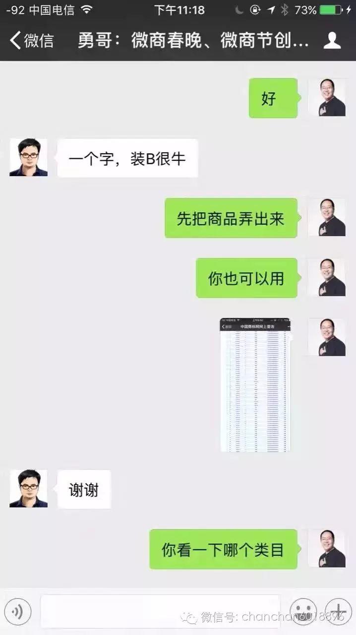 蝉禅：微商商标会走微信商标案的后尘吗？（997） 