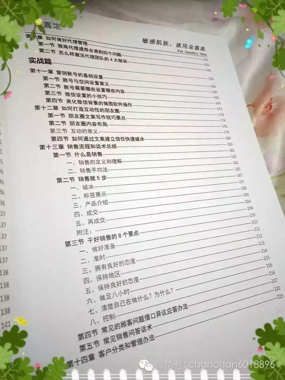 蝉禅：微商商标会走微信商标案的后尘吗？（997） 