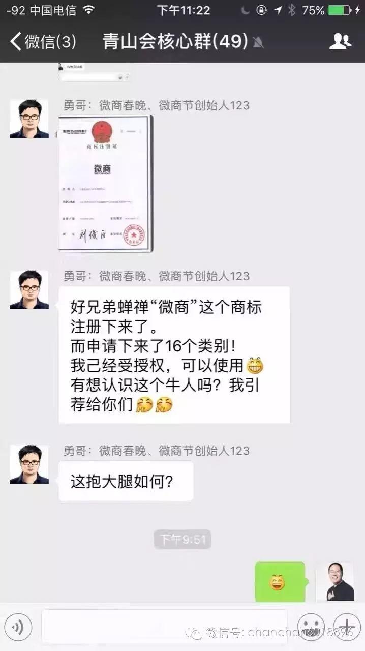 蝉禅：微商商标会走微信商标案的后尘吗？（997） 