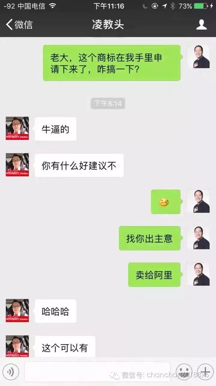 蝉禅：微商商标会走微信商标案的后尘吗？（997） 