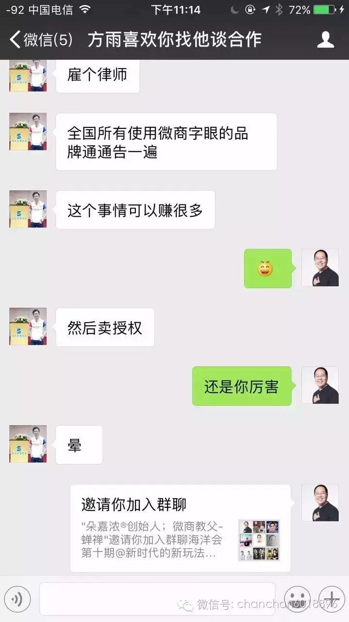 蝉禅：微商商标会走微信商标案的后尘吗？（997） 