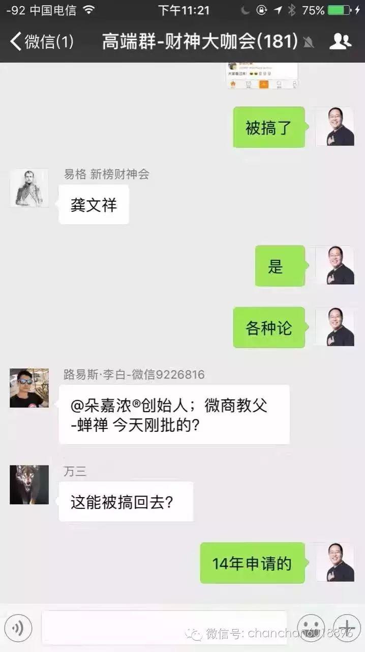 蝉禅：微商商标会走微信商标案的后尘吗？（997） 