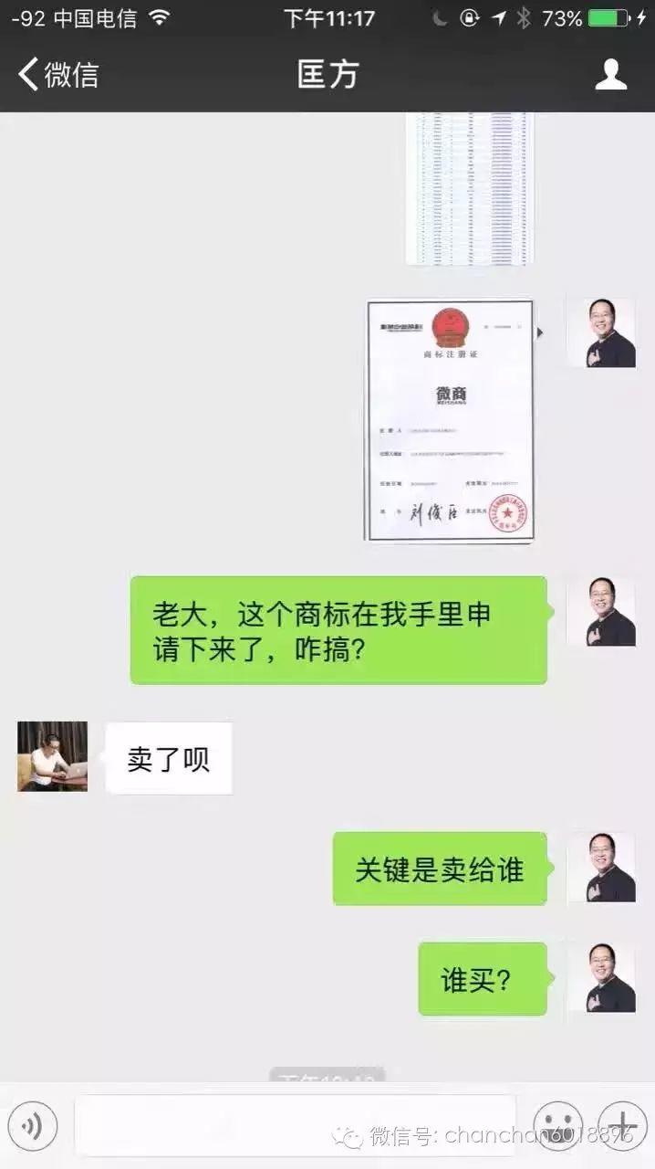 蝉禅：微商商标会走微信商标案的后尘吗？（997） 