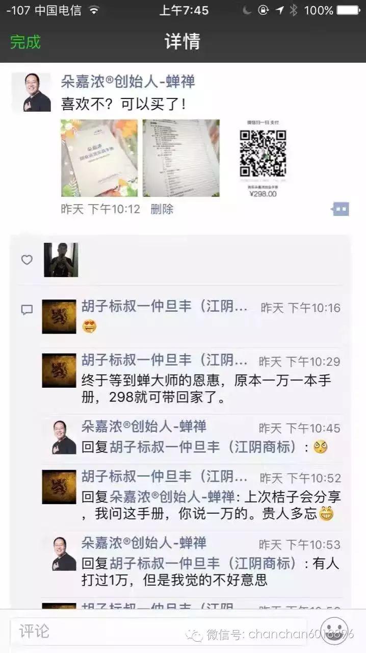 蝉禅：微商商标会走微信商标案的后尘吗？（997） 
