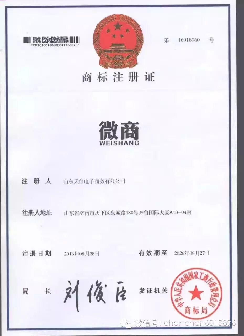 蝉禅：微商商标会走微信商标案的后尘吗？（997） 