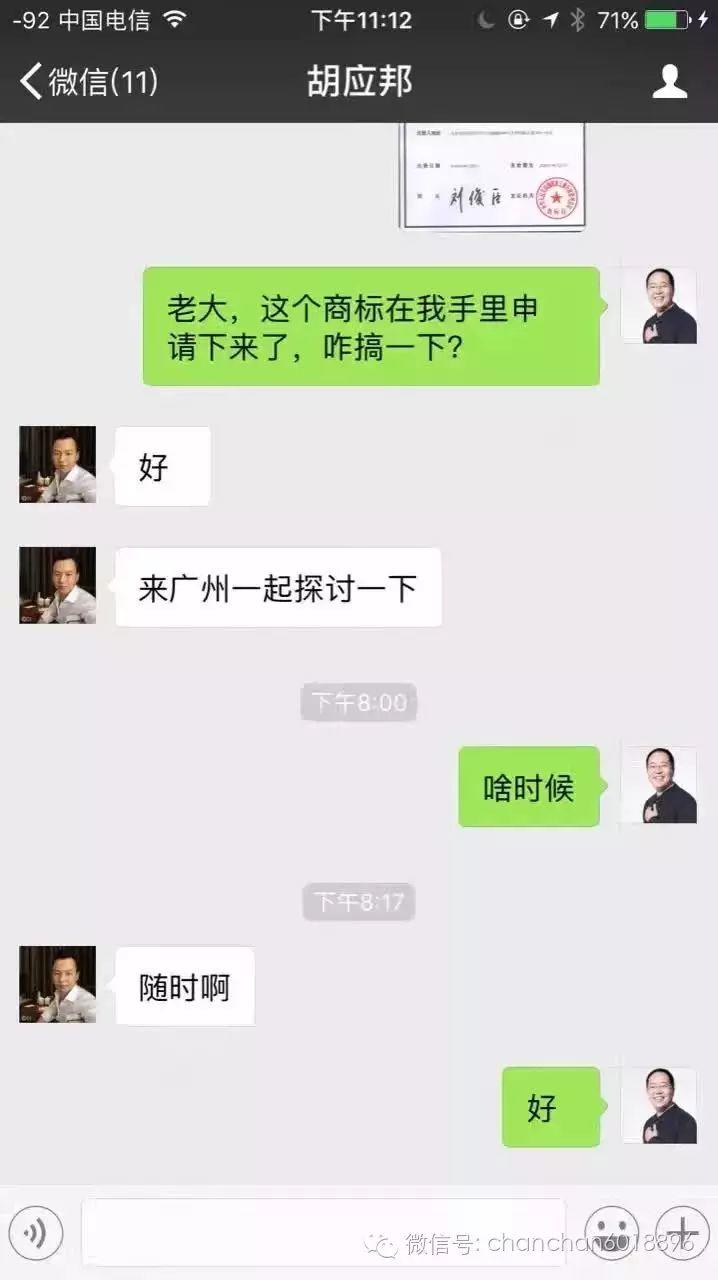 蝉禅：微商商标会走微信商标案的后尘吗？（997） 