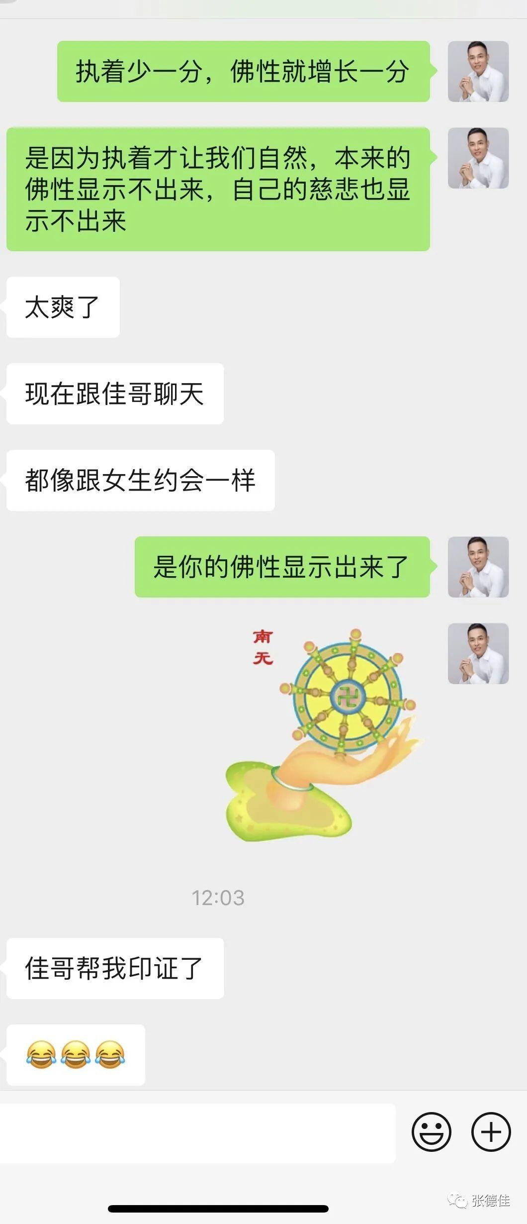 张德佳：成功就隐藏在失败当中 