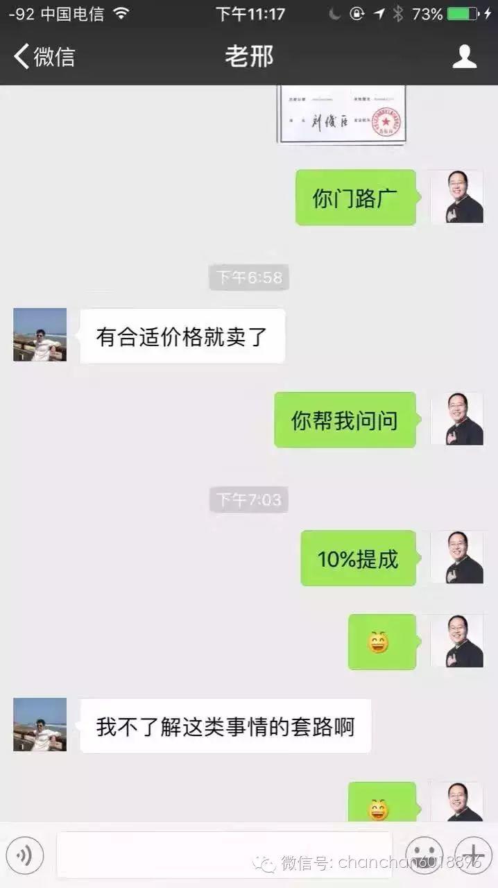 蝉禅：微商商标会走微信商标案的后尘吗？（997） 