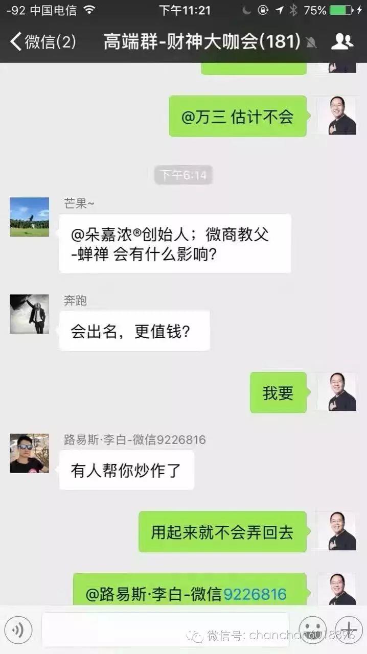 蝉禅：微商商标会走微信商标案的后尘吗？（997） 