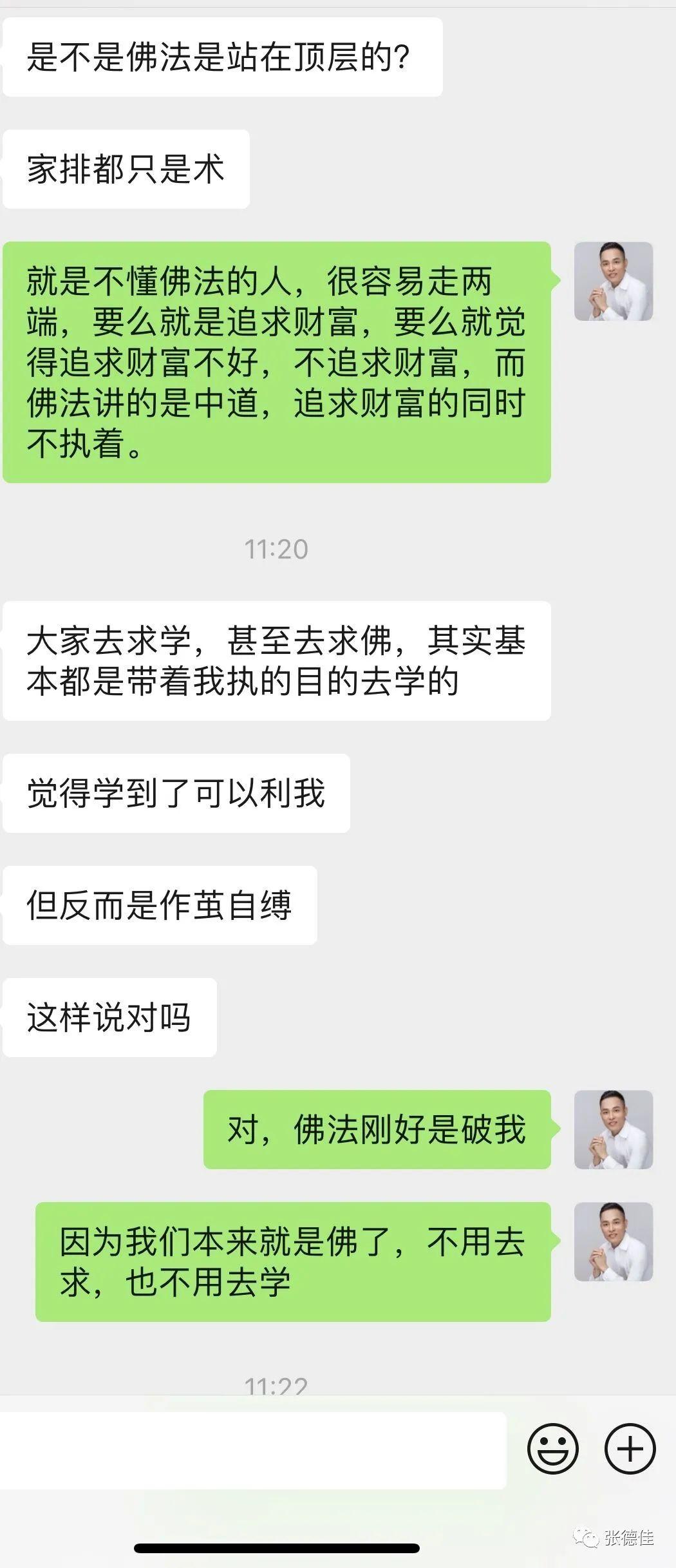 张德佳：成功就隐藏在失败当中 
