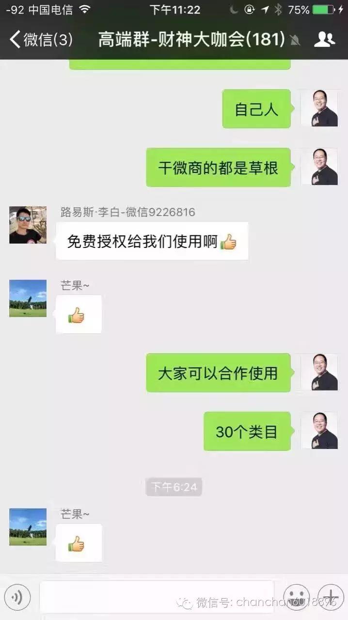 蝉禅：微商商标会走微信商标案的后尘吗？（997） 