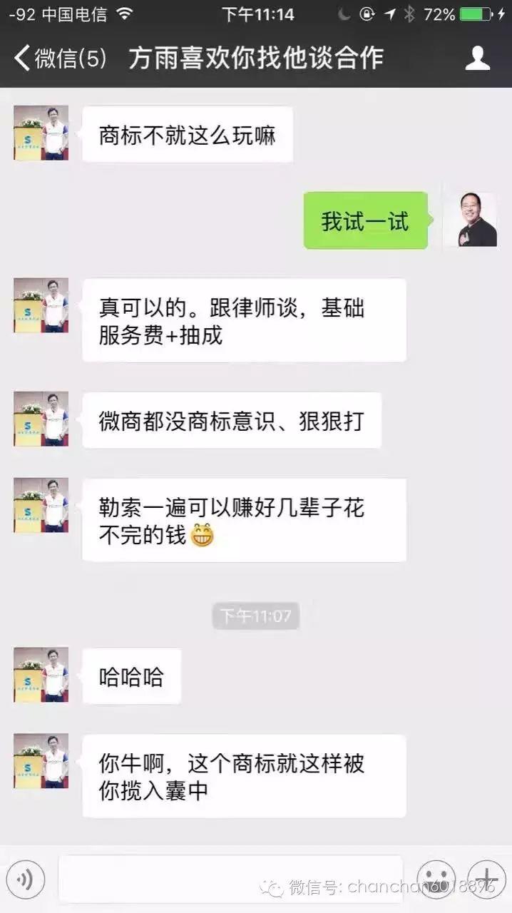 蝉禅：微商商标会走微信商标案的后尘吗？（997） 