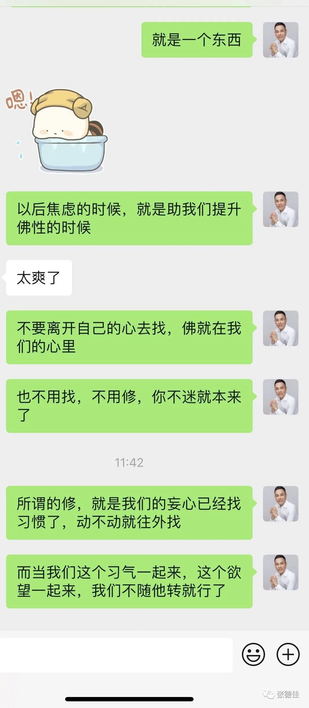 张德佳：成功就隐藏在失败当中 
