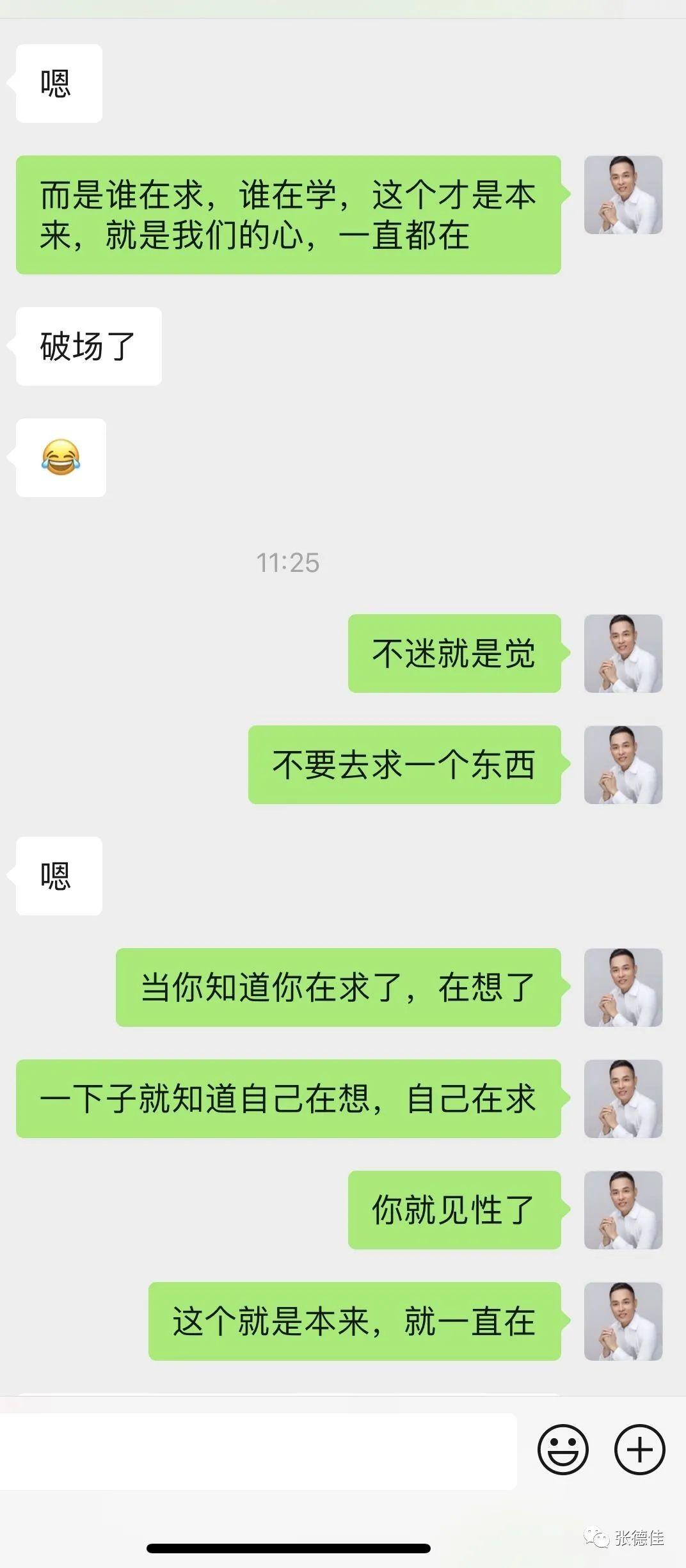 张德佳：成功就隐藏在失败当中 