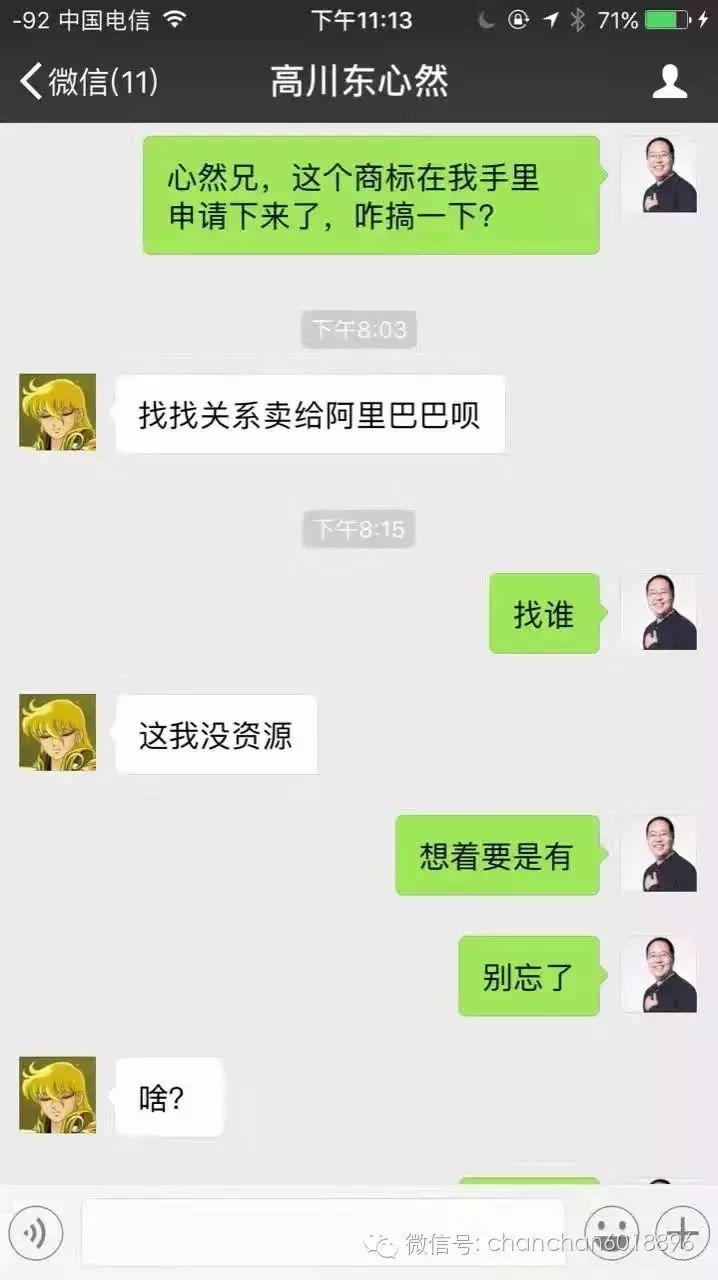 蝉禅：微商商标会走微信商标案的后尘吗？（997） 