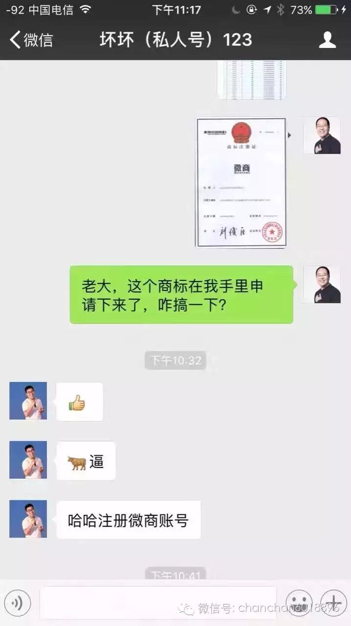 蝉禅：微商商标会走微信商标案的后尘吗？（997） 