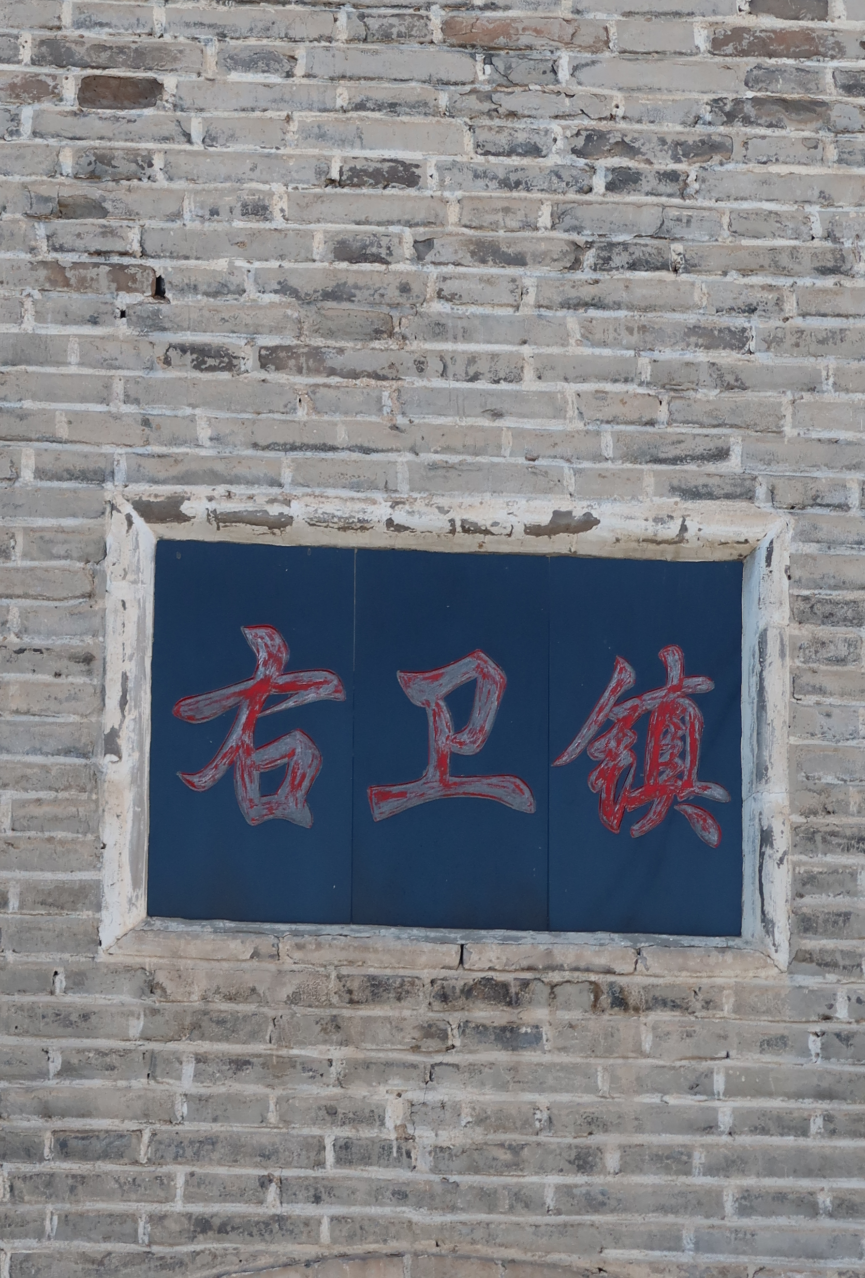 我从山海关爬到了嘉峪关（连载十） 