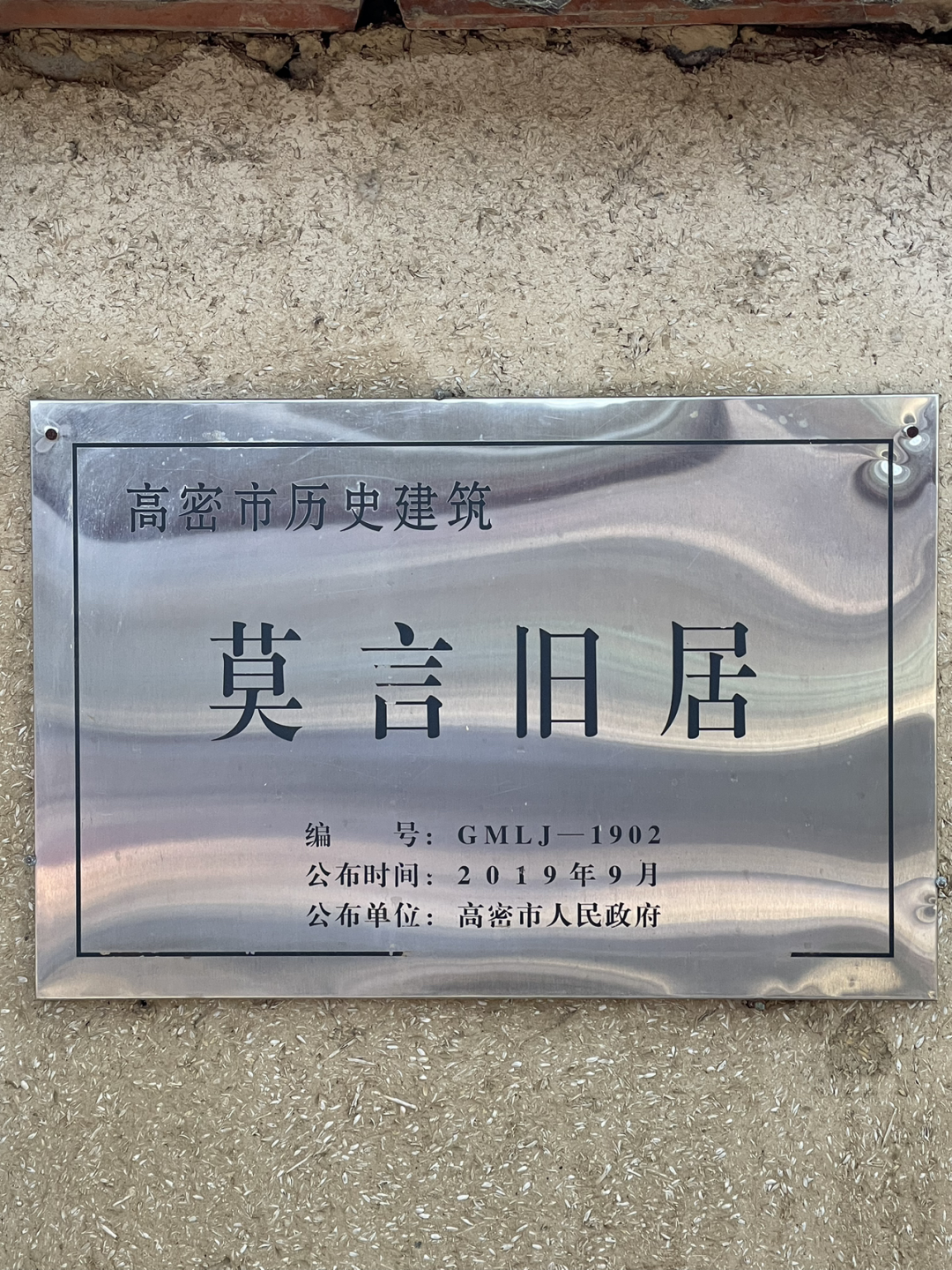 《懂懂骑山东》--潍坊高密市 